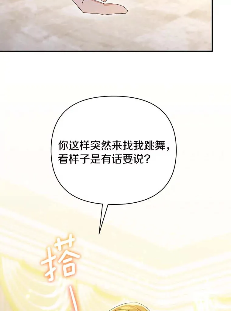 珍妮丝：贵族小姐的法则漫画,56.狩猎大会1图