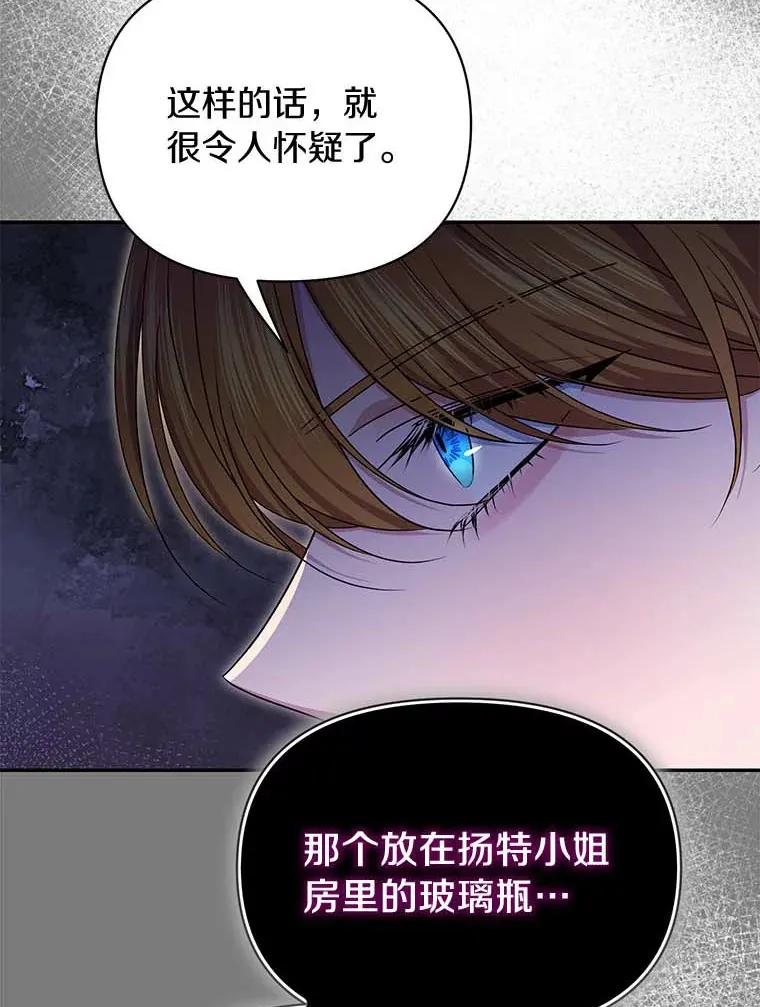 珍妮丝：贵族小姐的法则漫画,52.死因疑点2图