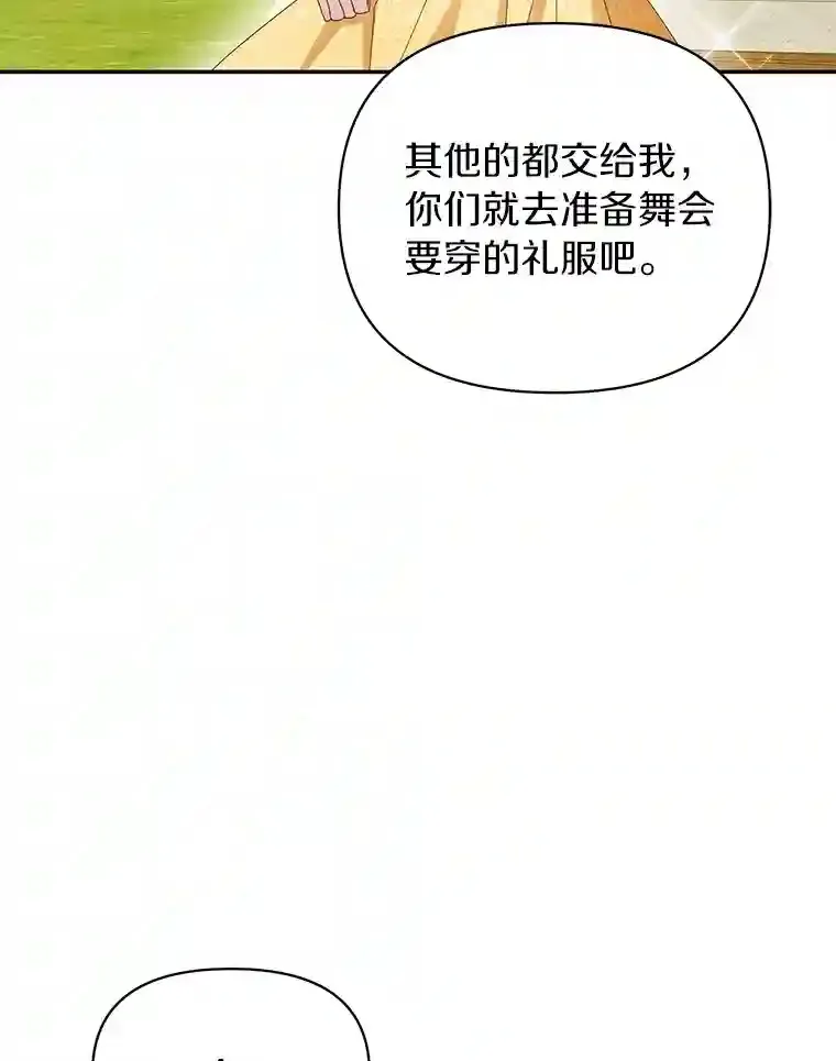 珍妮丝：贵族小姐的法则漫画,35.是你吗？1图