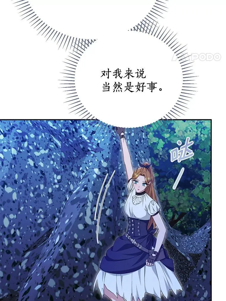 珍妮丝：贵族小姐的法则漫画,72.蓝石4图