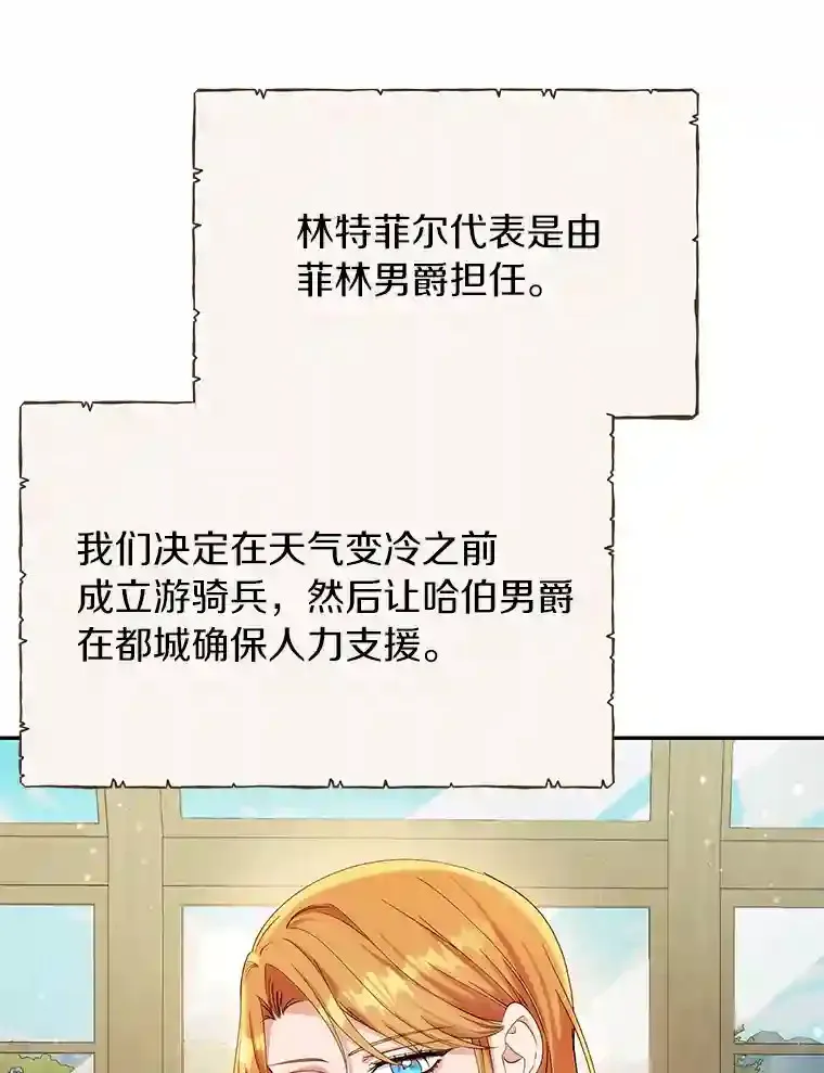 珍妮丝：贵族小姐的法则漫画,26.林特菲尔精神1图