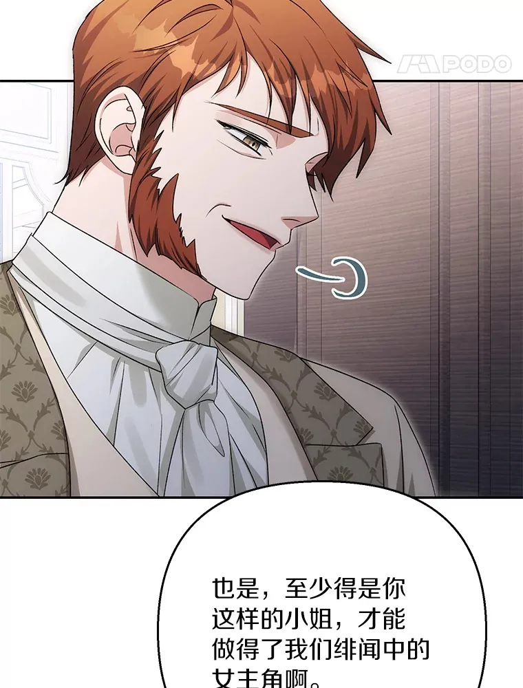 珍妮丝：贵族小姐的法则漫画,47.绑架风波2图