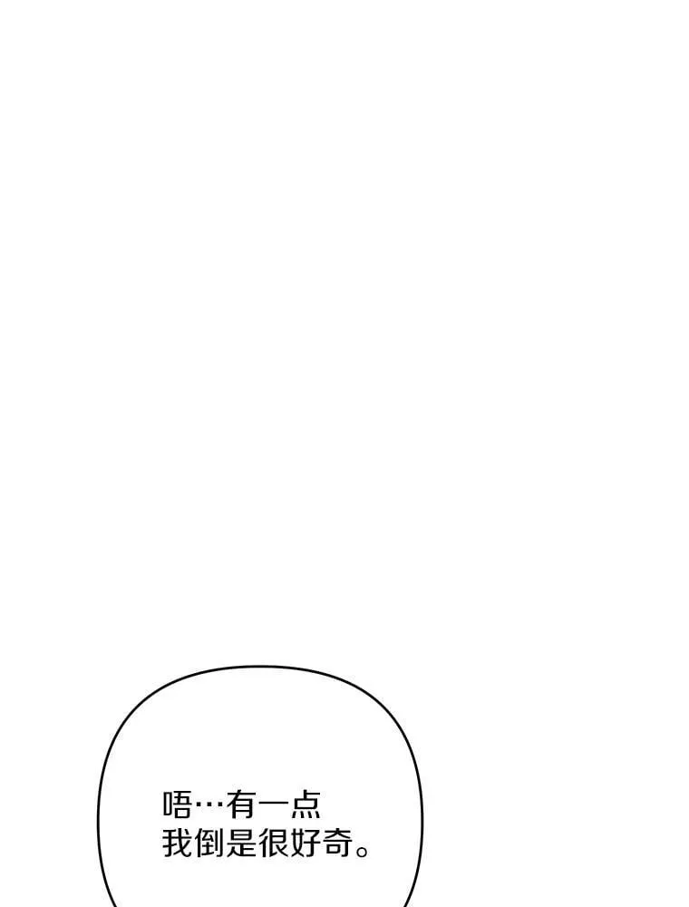珍妮丝：贵族小姐的法则漫画,78.会记得她吧？5图