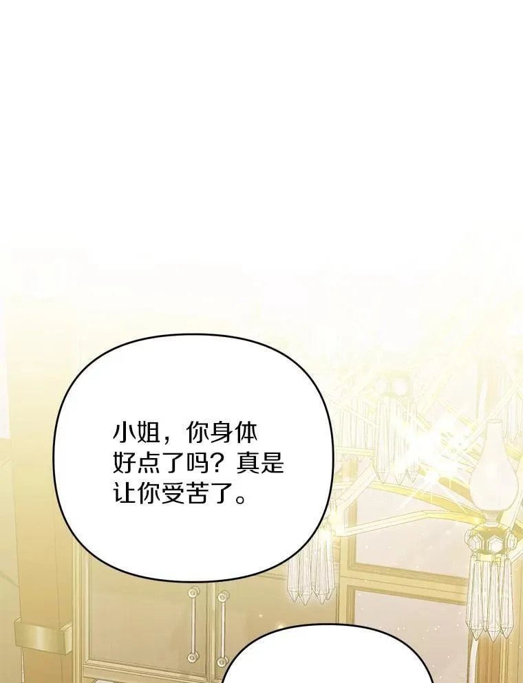 珍妮丝：贵族小姐的法则漫画,77.抓到了1图