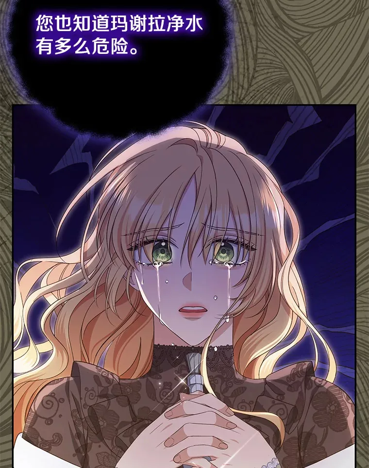 珍妮丝：贵族小姐的法则漫画,54.被骗了3图