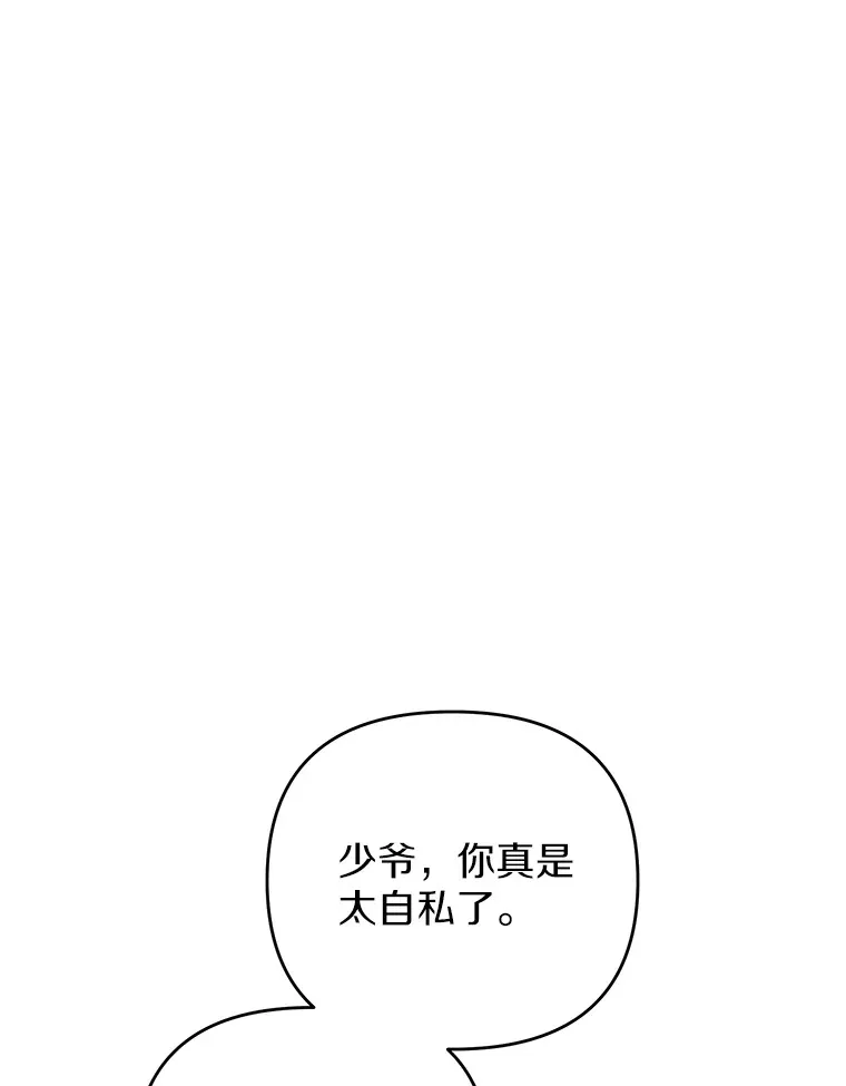 珍妮丝：贵族小姐的法则漫画,68.欢迎来到地狱1图