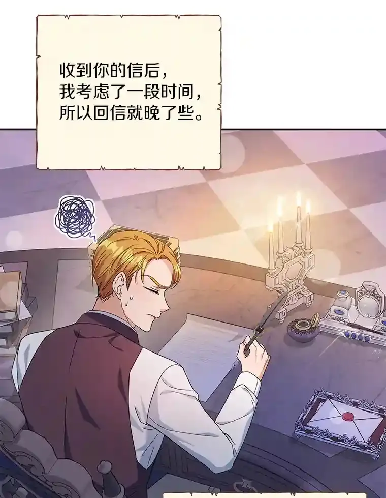 珍妮丝：贵族小姐的法则漫画,21.大哥的回信2图