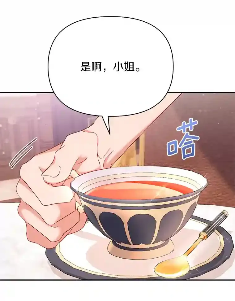 珍妮丝：贵族小姐的法则漫画,15.请负责到底5图