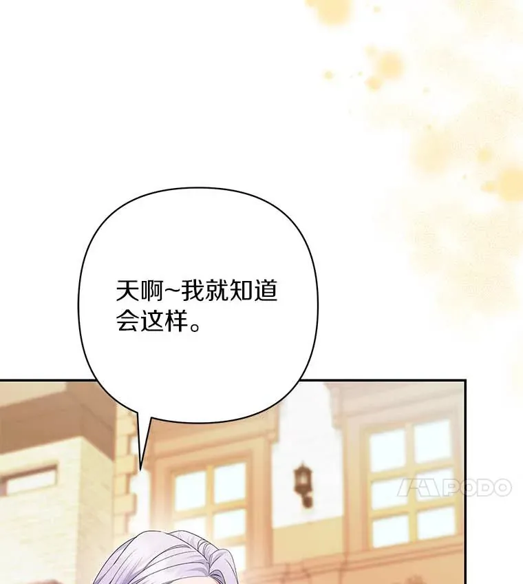 珍妮丝：贵族小姐的法则漫画,50.和解宣言4图