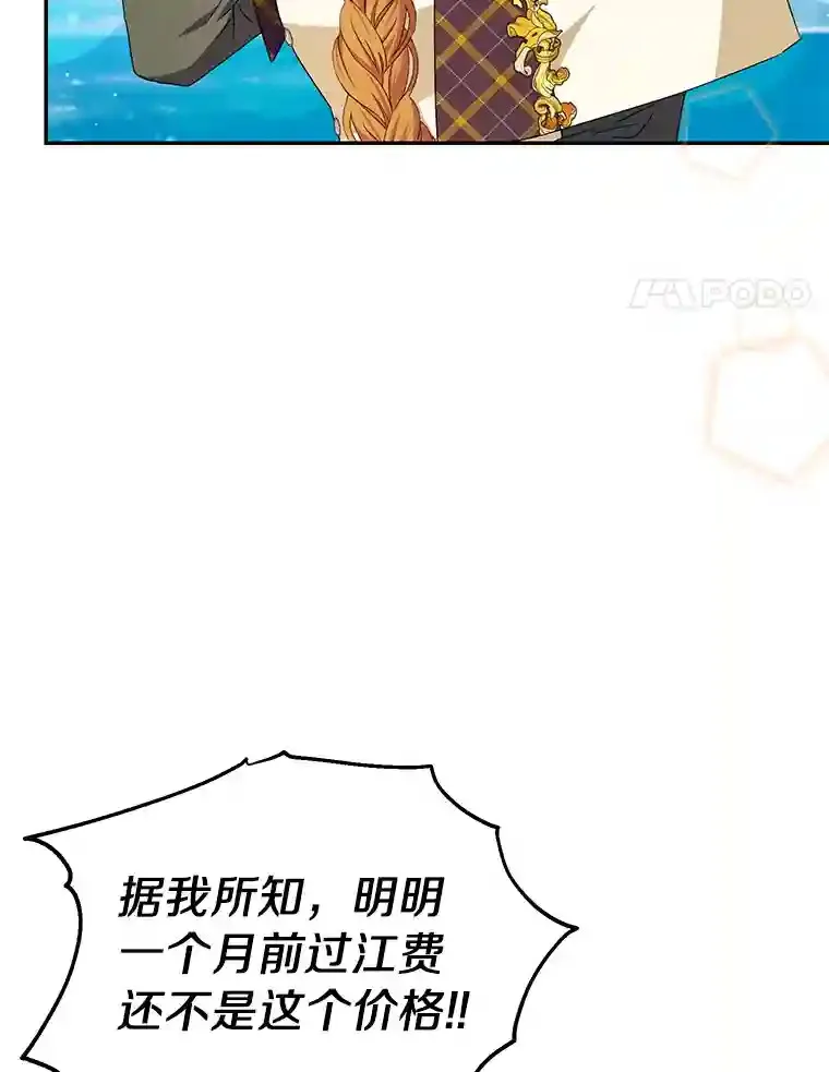 珍妮丝：贵族小姐的法则漫画,29.看错了？4图