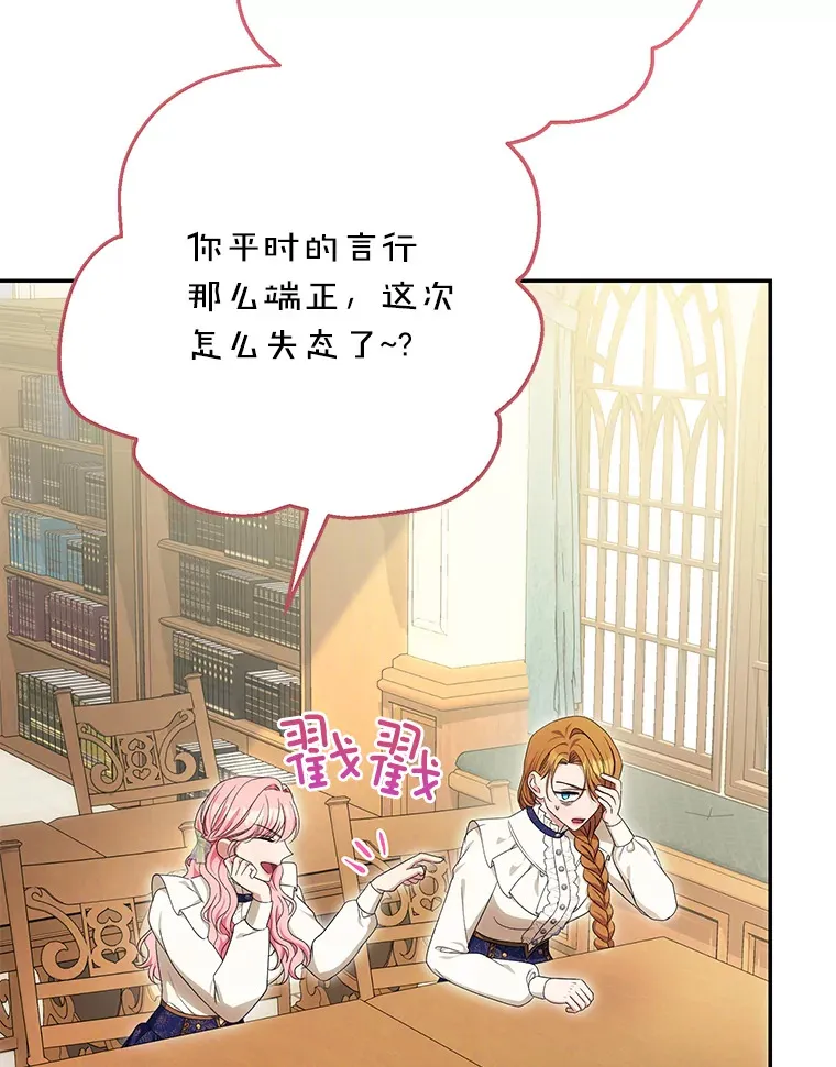 珍妮丝：贵族小姐的法则漫画,61.两处遗迹5图