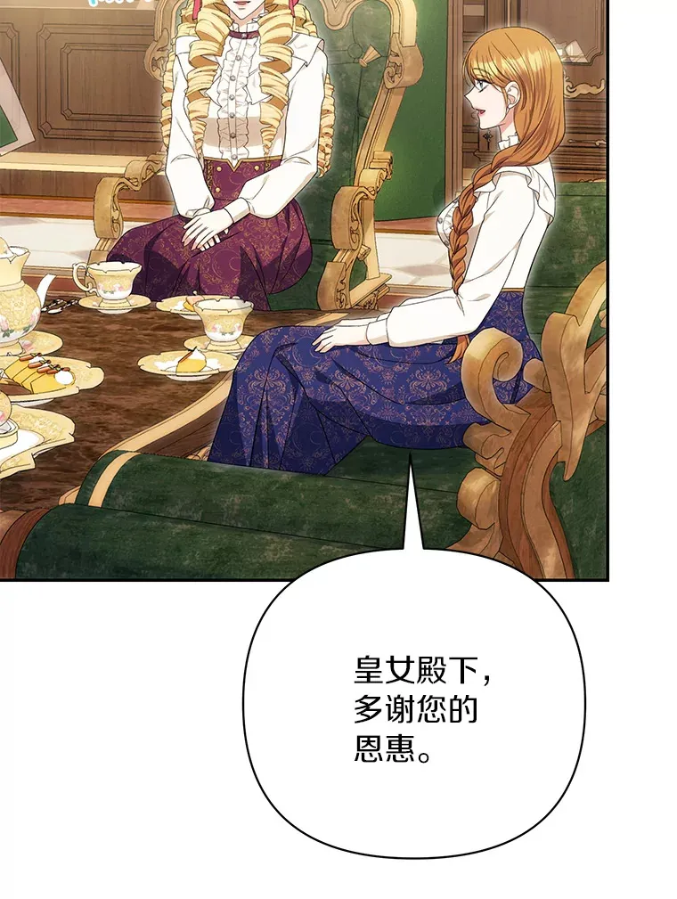 珍妮丝：贵族小姐的法则漫画,60.哥哥的道歉3图