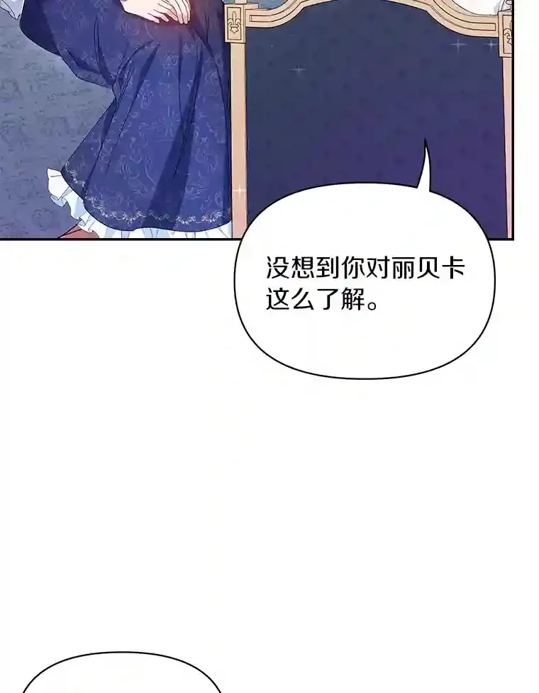珍妮丝：贵族小姐的法则漫画,20.故人谜团5图