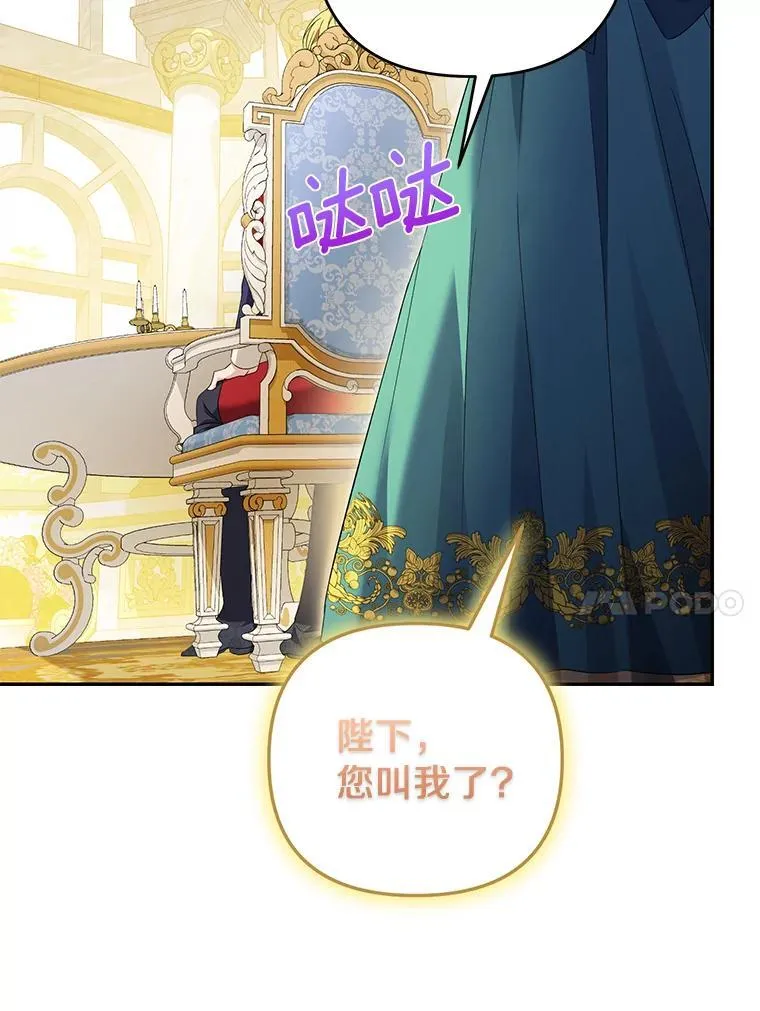 珍妮丝：贵族小姐的法则漫画,84.我也喜欢你2图