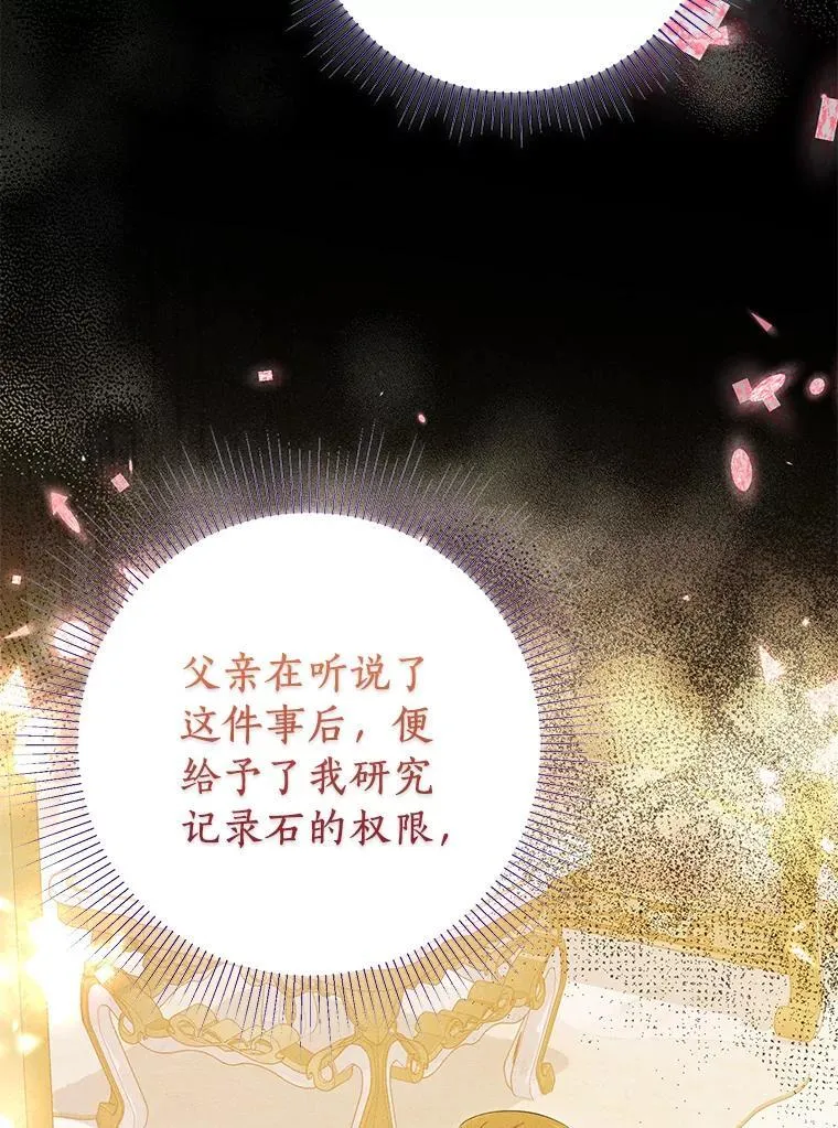 珍妮丝：贵族小姐的法则漫画,85.新的开始1图