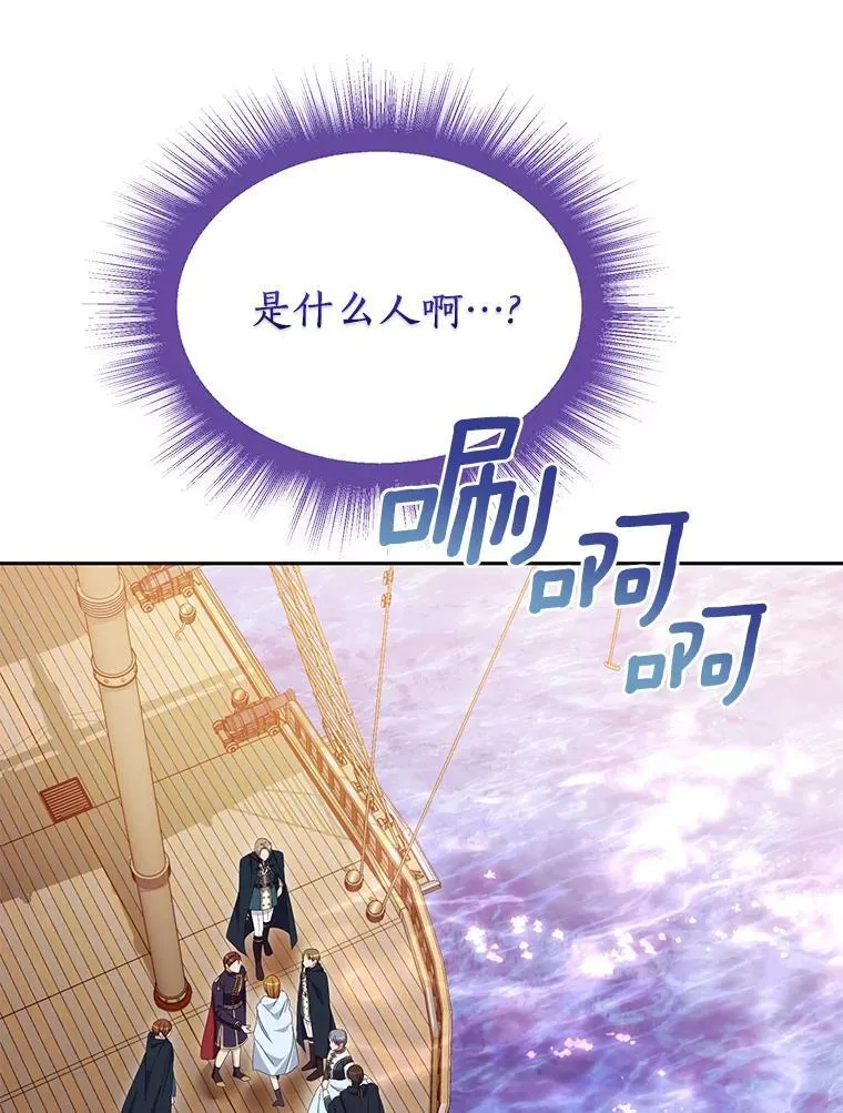 珍妮丝：贵族小姐的法则漫画,76.得救5图