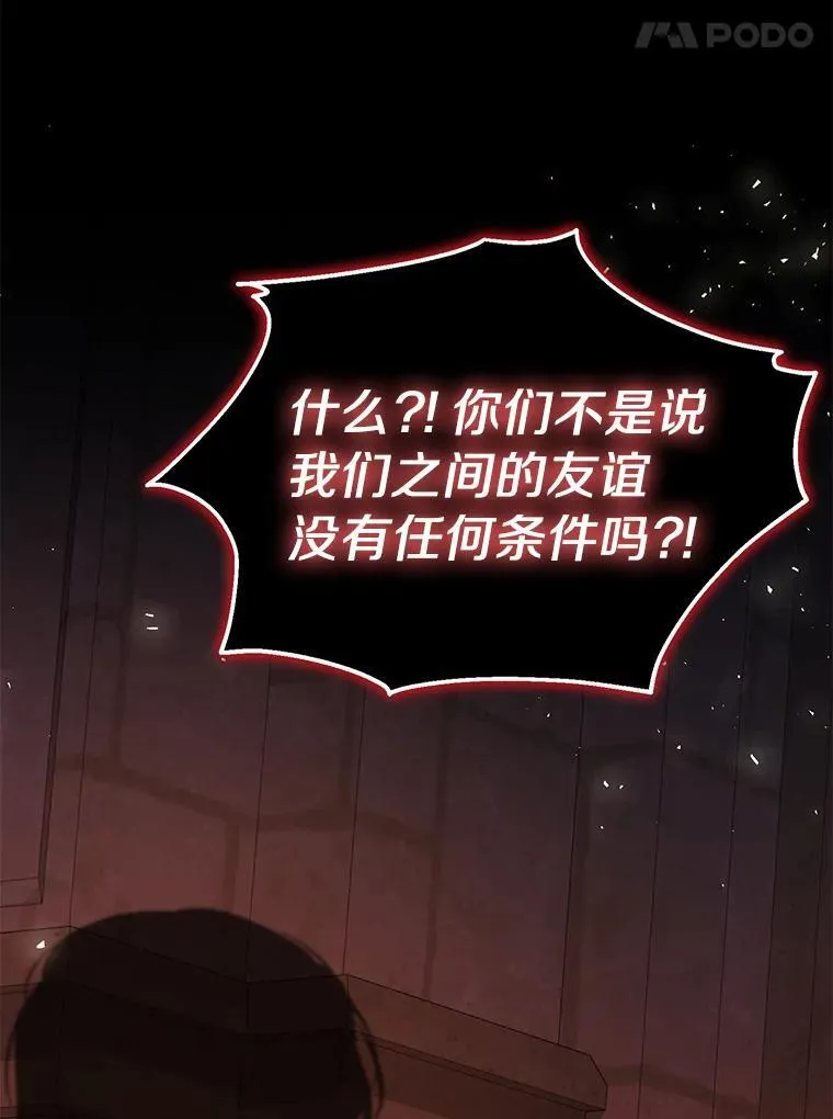 珍妮丝：贵族小姐的法则漫画,82.父女谈心5图