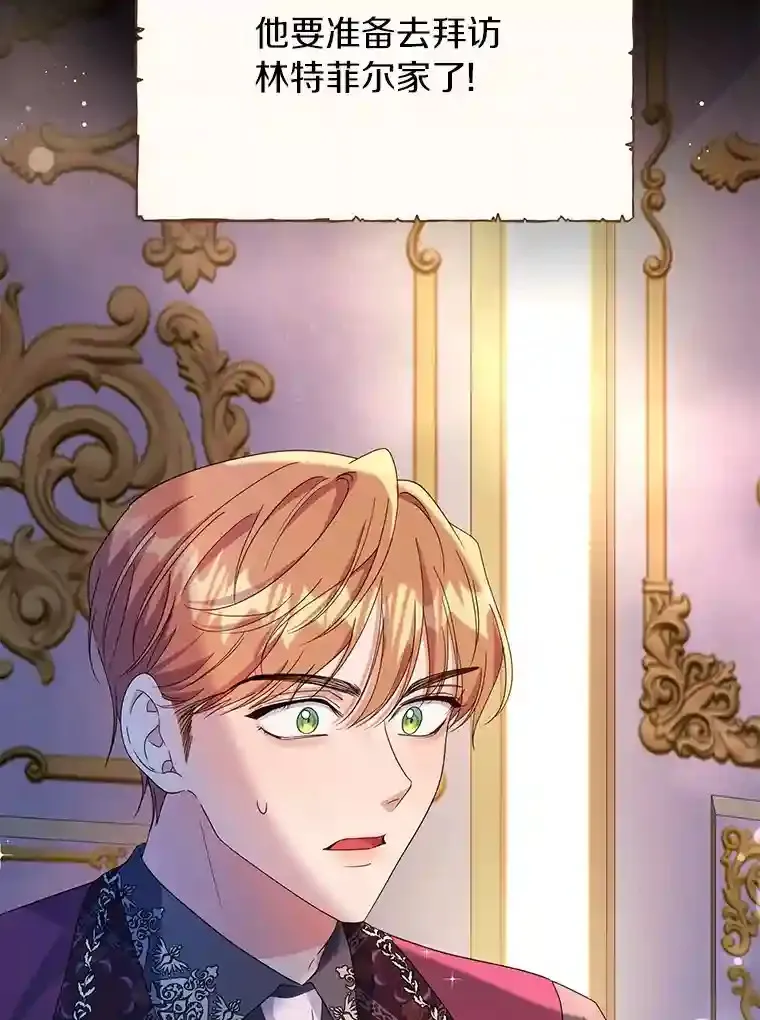 珍妮丝：贵族小姐的法则漫画,23.本家来信1图