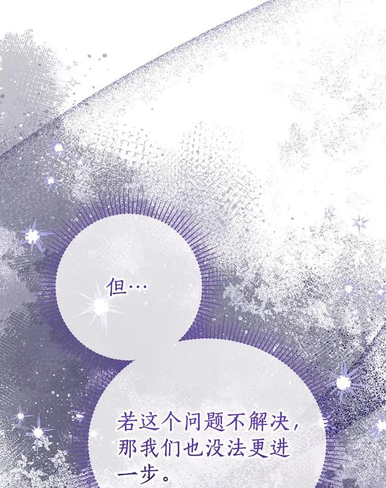 珍妮丝：贵族小姐的法则漫画,92.是我想多了2图