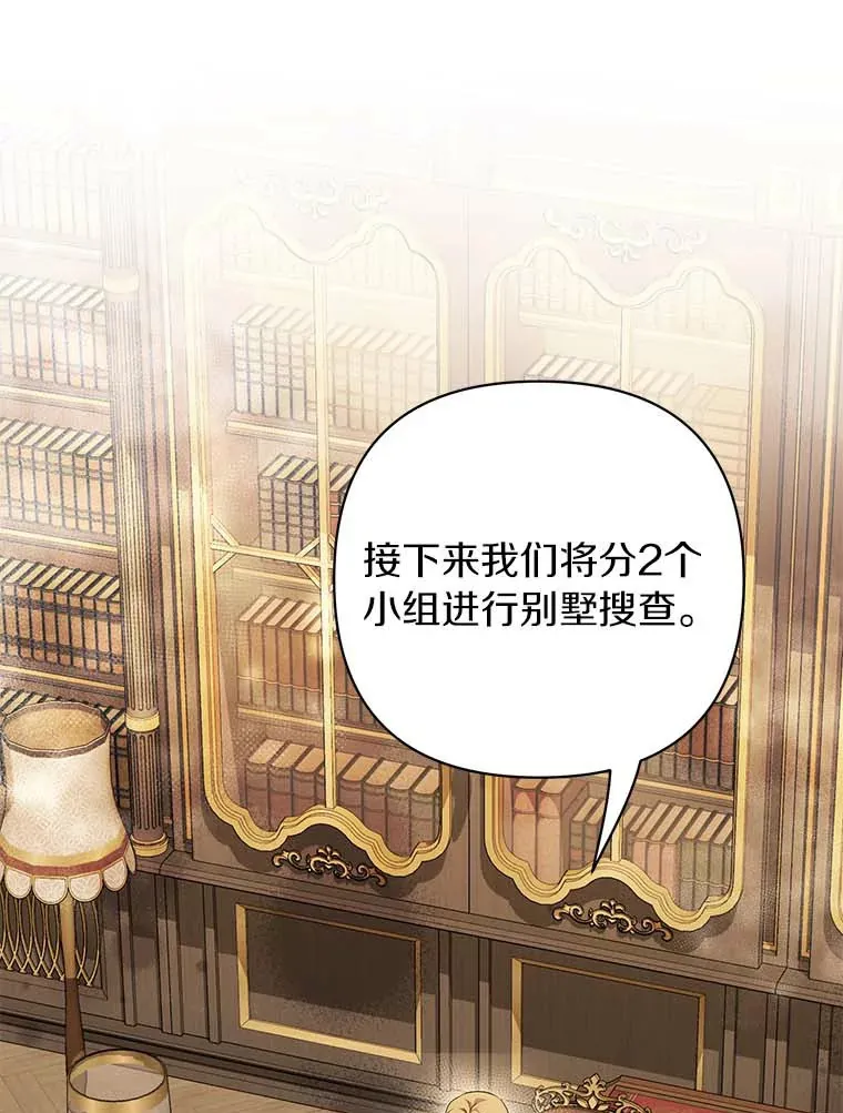 珍妮丝：贵族小姐的法则漫画,45.前往搜查1图