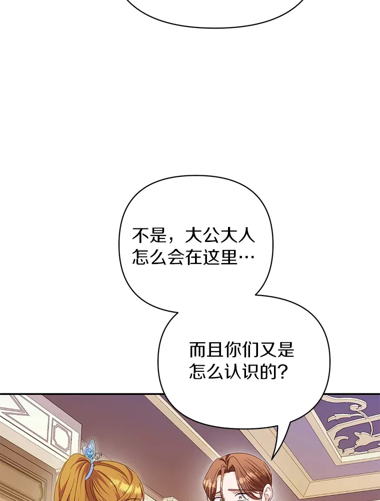 珍妮丝：贵族小姐的法则漫画,50.和解宣言2图