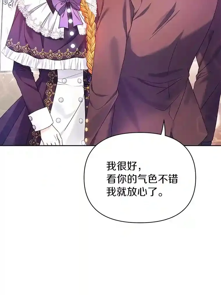 珍妮丝：贵族小姐的法则漫画,14.收集情报2图