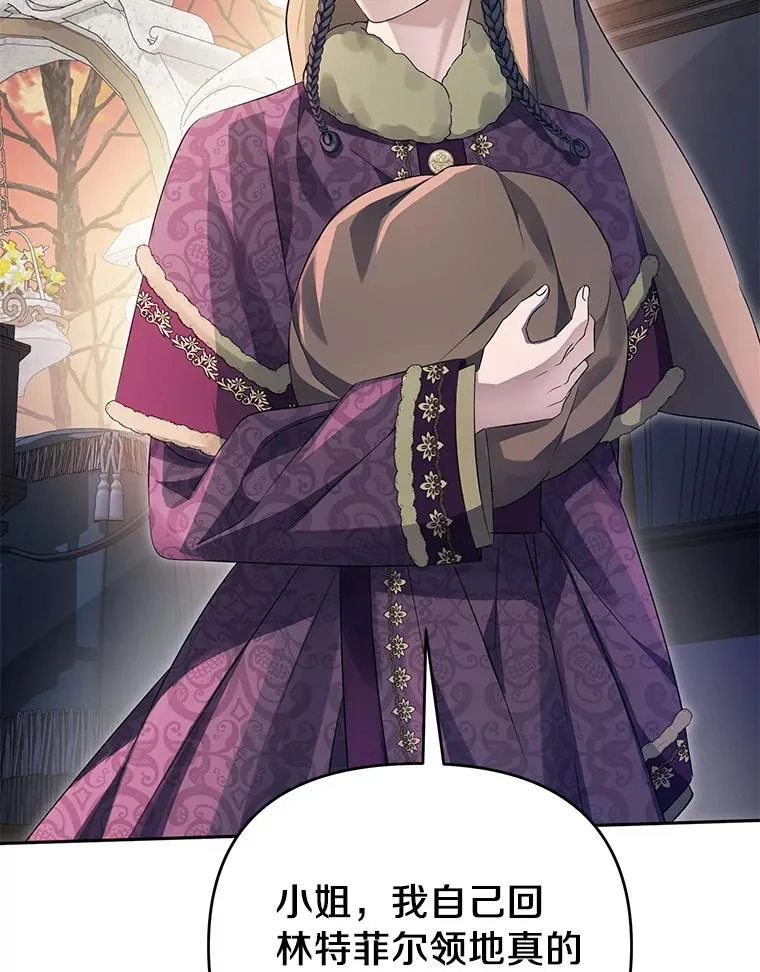 珍妮丝：贵族小姐的法则漫画,85.新的开始5图