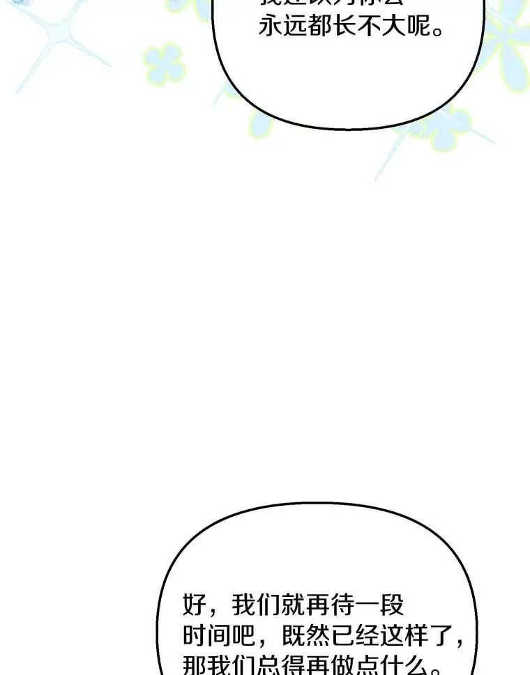 珍妮丝：贵族小姐的法则漫画,42.宁愿她逃跑5图