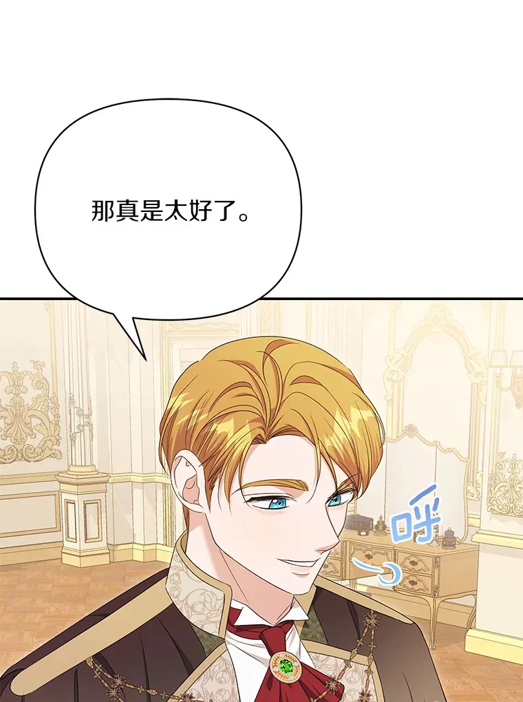 珍妮丝：贵族小姐的法则漫画,55.订婚2图