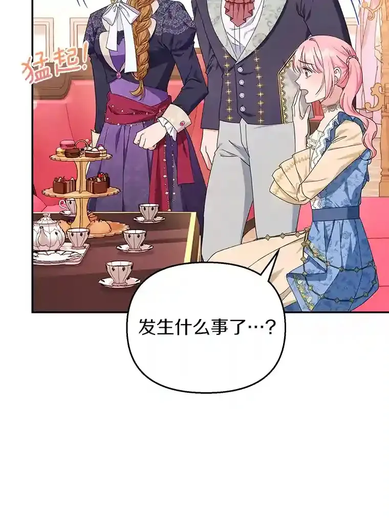 珍妮丝：贵族小姐的法则漫画,31.两家恩怨3图