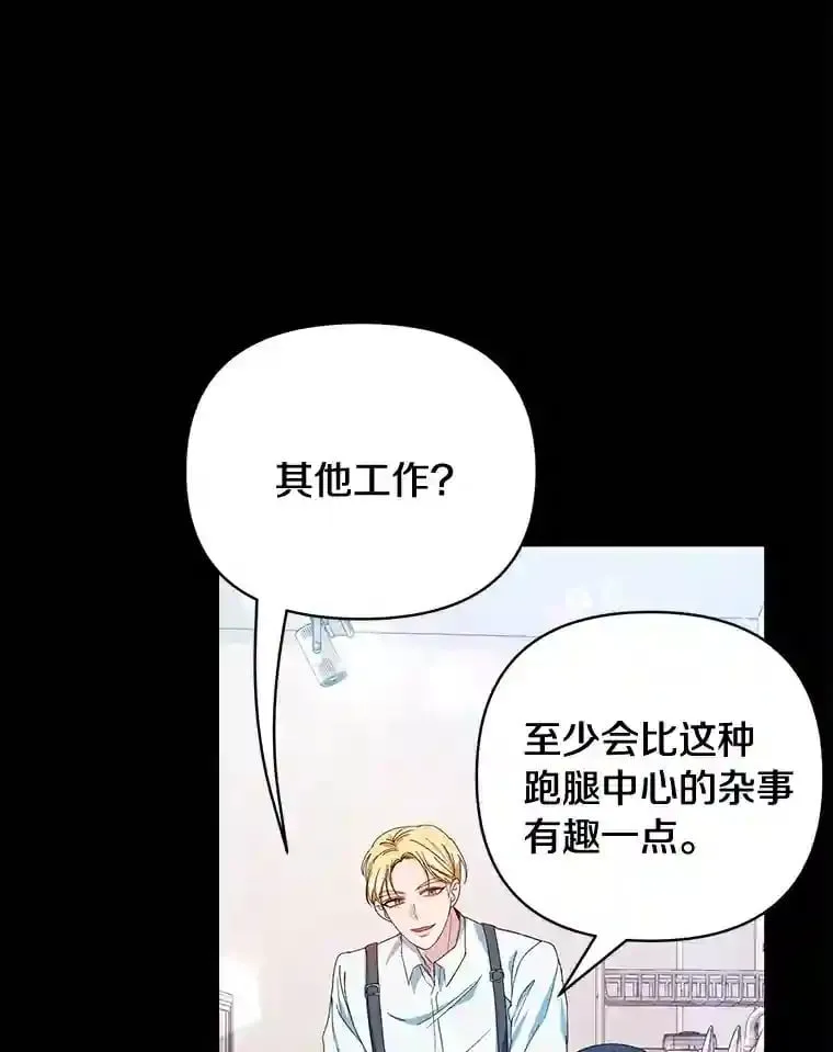 珍妮丝：贵族小姐的法则漫画,2.代号“0”2图