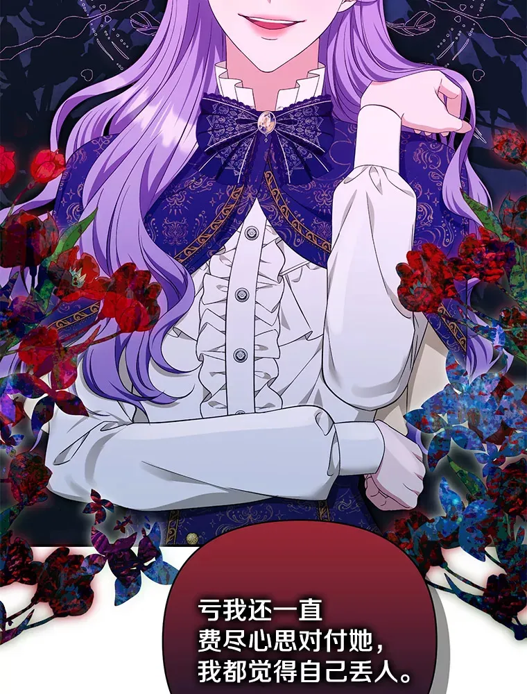 珍妮丝：贵族小姐的法则漫画,62.告白2图