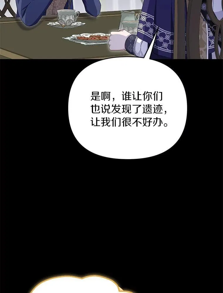 珍妮丝：贵族小姐的法则漫画,77.抓到了2图