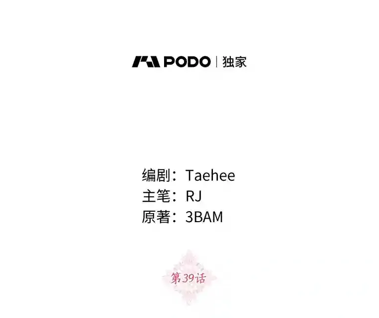 珍妮丝：贵族小姐的法则漫画,39.客人来访4图