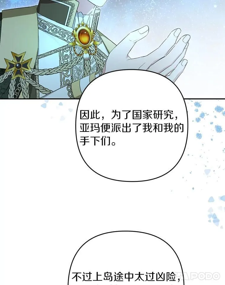 珍妮丝：贵族小姐的法则漫画,88.了解你的机会4图