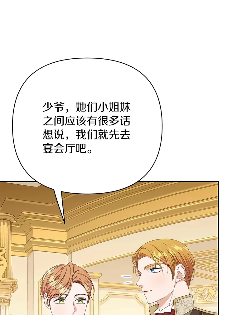 珍妮丝：贵族小姐的法则漫画,55.订婚4图