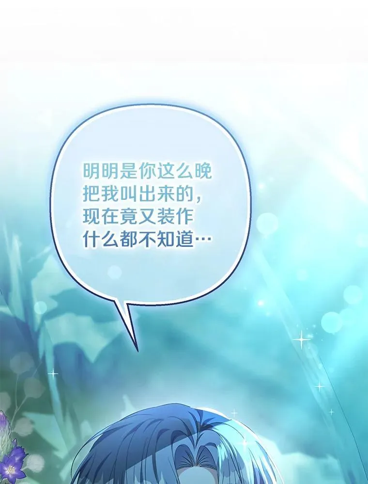 珍妮丝：贵族小姐的法则漫画,88.了解你的机会1图