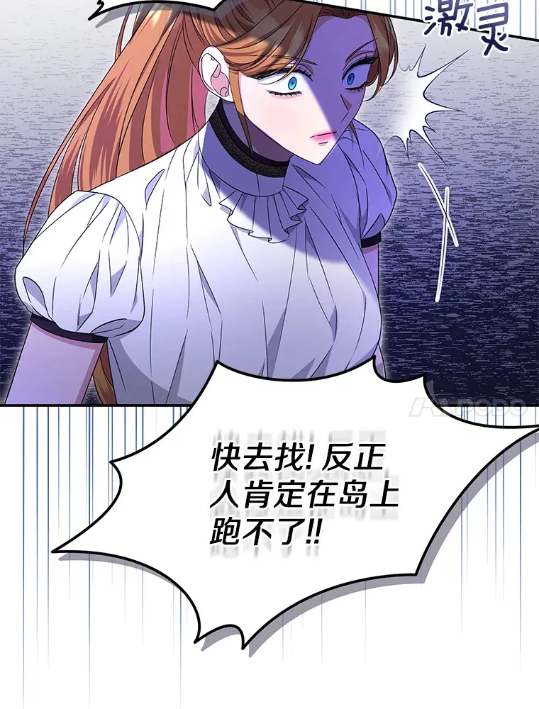 珍妮丝：贵族小姐的法则漫画,71.地下城的秘密3图