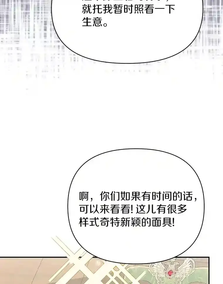 珍妮丝：贵族小姐的法则漫画,34.蒙面舞会5图