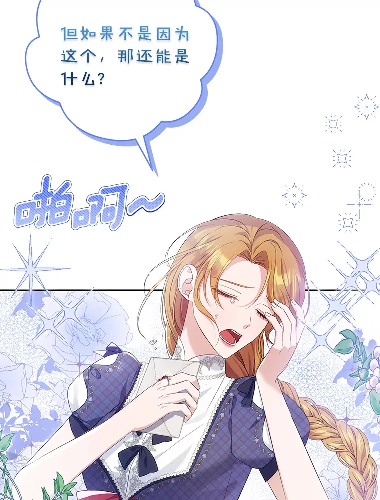 珍妮丝：贵族小姐的法则漫画,67.给点希望1图