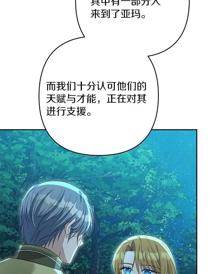 珍妮丝：贵族小姐的法则漫画,88.了解你的机会1图