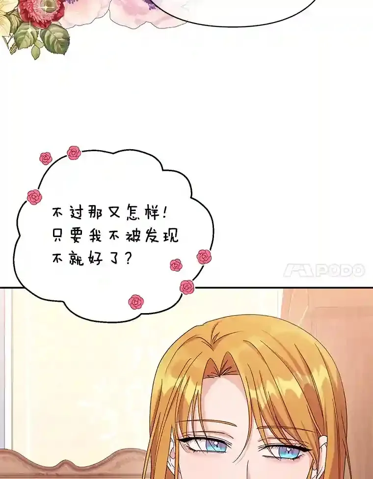 珍妮丝：贵族小姐的法则漫画,28.同游谢利奥特3图