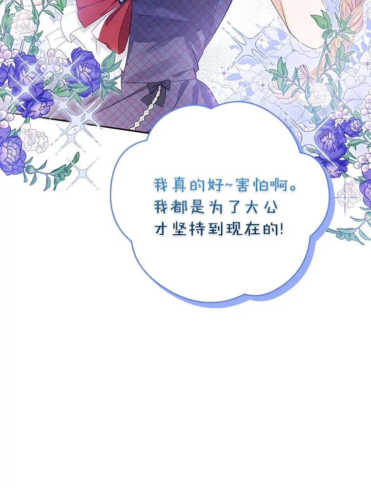 珍妮丝：贵族小姐的法则漫画,67.给点希望2图