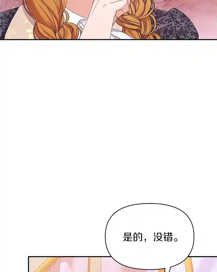 珍妮丝：贵族小姐的法则漫画,31.两家恩怨3图