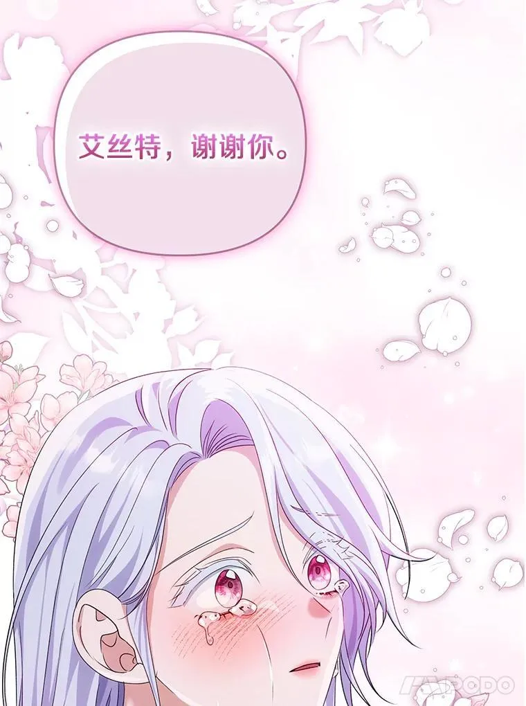 珍妮丝：贵族小姐的法则漫画,79.梦中相见3图