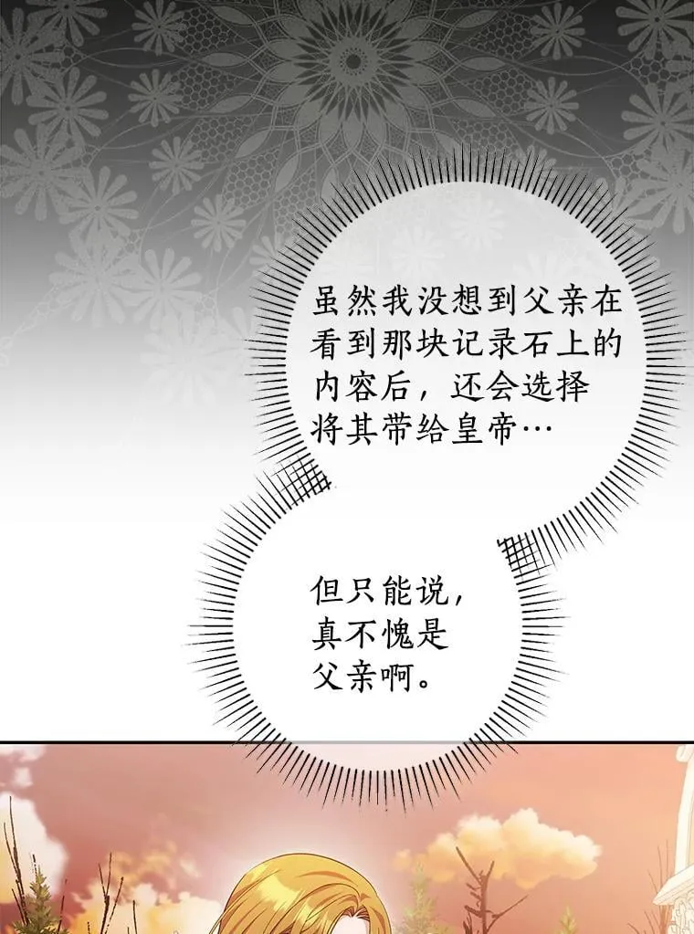 珍妮丝：贵族小姐的法则漫画,85.新的开始4图