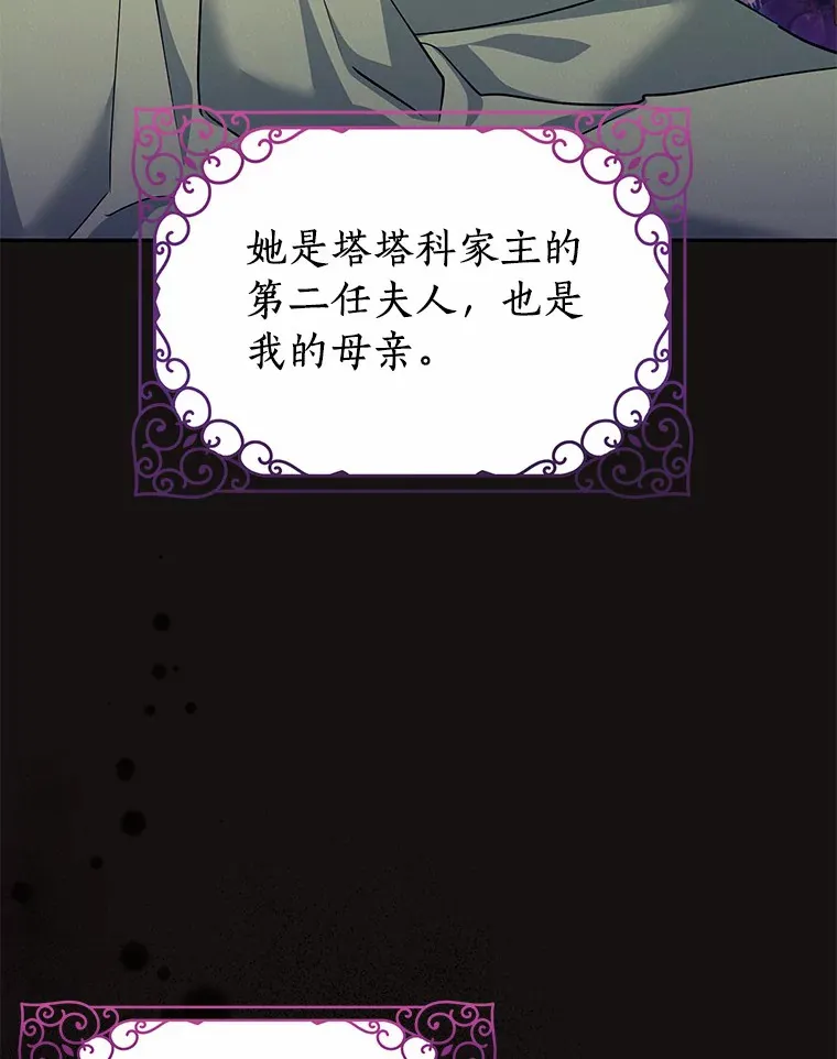 珍妮丝：贵族小姐的法则漫画,65.第3个牺牲品5图