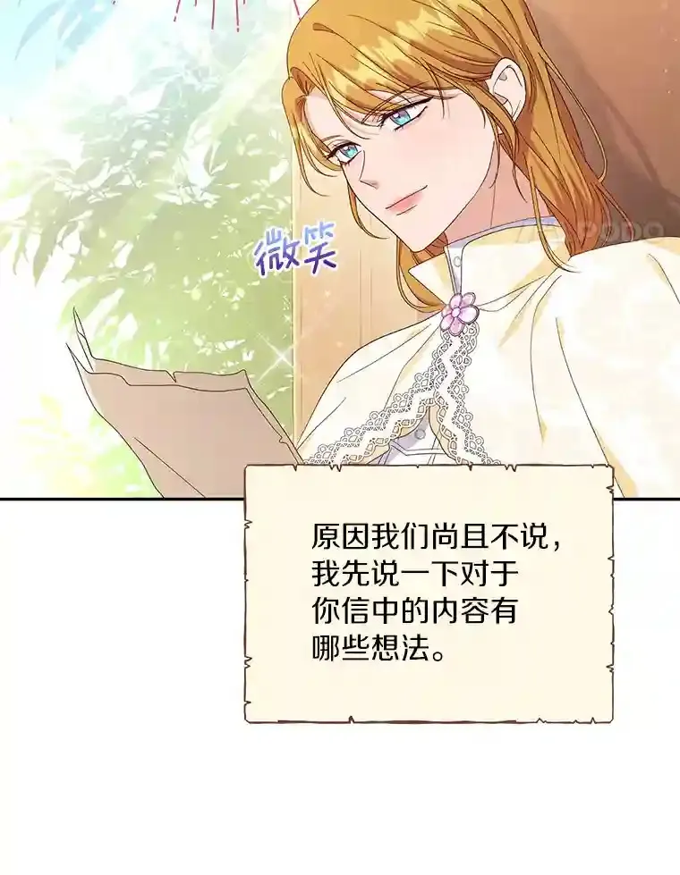 珍妮丝：贵族小姐的法则漫画,21.大哥的回信4图