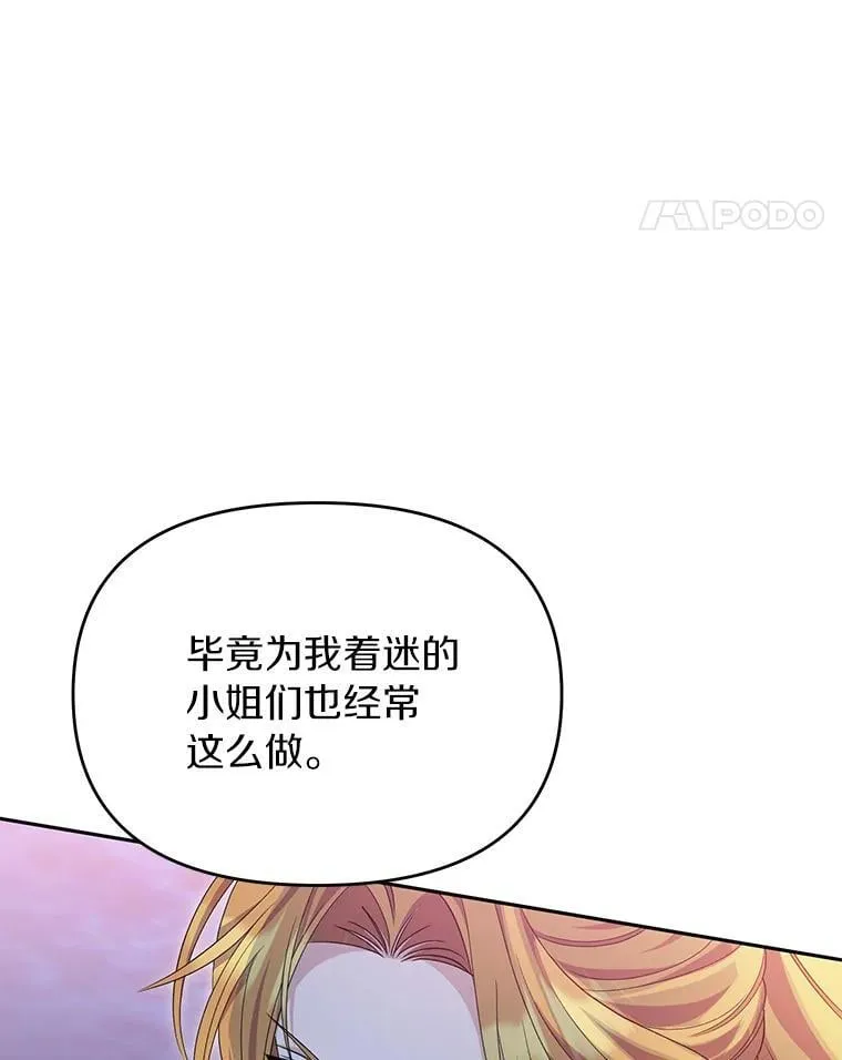 珍妮丝：贵族小姐的法则漫画,75.会游泳吗？3图
