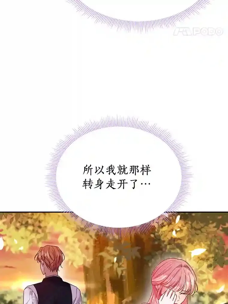 珍妮丝：贵族小姐的法则漫画,15.请负责到底4图